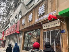门面-地摊摊市井火锅(兰州总店)