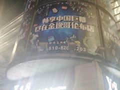 门面-金逸影城(哥伦布店)