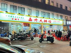 -嘉升大排档(番禺总店)