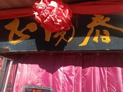 -正阳春烤鸭(华捷道店)