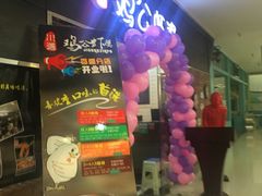 -鸡遇虾煲干锅火锅(小寨金莎店)