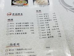 菜单-老边饺子馆(中街店)