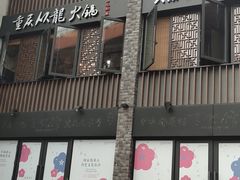-东水门老街