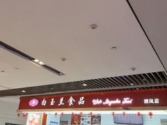 -白玉兰食品甜凤店(合生汇店)