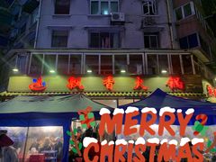 老火锅-飘香火锅(玉林西路店)