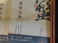 -成隆行·蟹王府(九江路店)