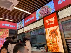 -青年路烩面馆(绿地世纪城店)