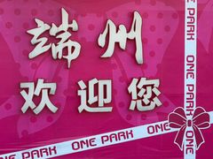 -星湖旅游景区七星岩