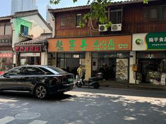 -赵宝美煎包店