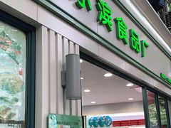 门面-上海哈尔滨食品厂(淮海中路店)
