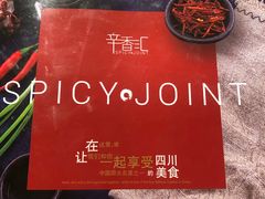 -辛香汇(飞洲店)