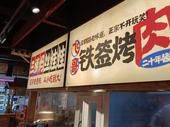 -怪噜范·老贵阳街头名小吃(鸿通城店)