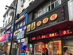 -小姜锅贴(凤凰街店)