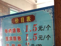 -老槐树煎包