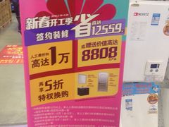 -百安居装修建材卖场(罗湖店)