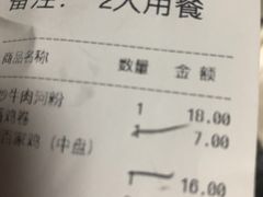 账单-百家鸡味馆(清泰店)