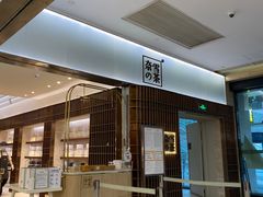 门面-奈雪的茶(花城汇中区PRO店)