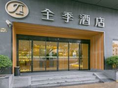 -全季酒店(上海东方明珠店)