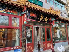 门面-白记四益轩(枣林前街店)