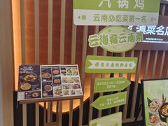 -云海肴·汽锅鸡·云南菜(祥云小镇店)