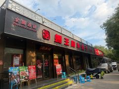 -蝎王府羊蝎子(虎坊桥总店)