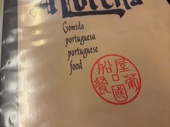 -船屋葡国餐厅