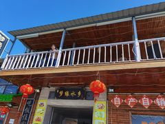 门面-梦缘水乡·湖景餐厅