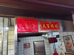 门面-永兴烧腊