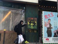 -401餐厅(弘大店)