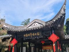 门面-中国湖笔博物馆(莲花庄路)