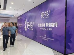 -万达广场(松江店)