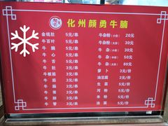 菜单-化州颜勇牛腩(深圳总店)