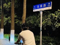 -东湖落雁景区