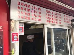 门面-辽B·小串(总店)
