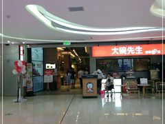 门面-大碗先生(万家丽店)