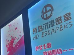 -荒岛实景沉浸密室(江汉路1店)