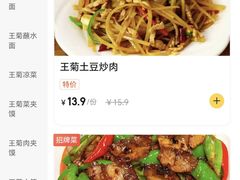 -王菊美食街·王菊面馆(总店)