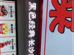 门面-黑色经典臭豆腐·湖南特产(坡子街店)
