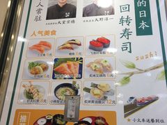 -京樽回転寿司(奥林匹克店)