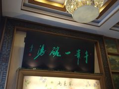 门面-两来风(文亭街店)