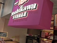 -吉川堂·日式甜点专门店(正佳广场店)