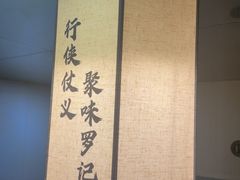 -聚味罗记大排檔·鲜鱼杂·甲鱼煲•龙虾馆(科学馆店)