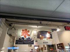 门面-WONDER ICE 萬得冰田(建設路总店)