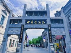 -中华巴洛克风情街