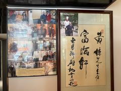 -富临轩私房菜(集庆门大街店)