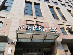 -乐圣量贩KTV自助餐(崇文店)