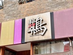 -翡翠鸟精品泰国菜(北辰财富中心店)