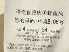 账单-哥老官重庆美蛙鱼头(西湖银泰十一哥店)