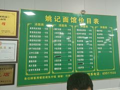 -姚记面馆(瑶琳路店)