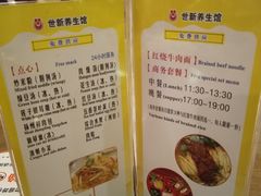 -世新养生馆(福马路店)